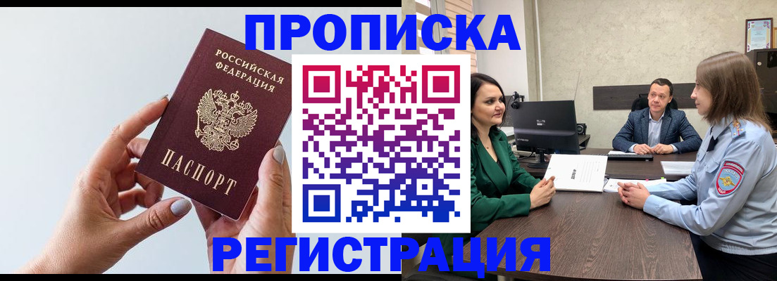 прописка гарантия в Ессентуках