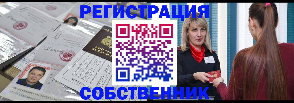 прописка регистрация в Ессентуках