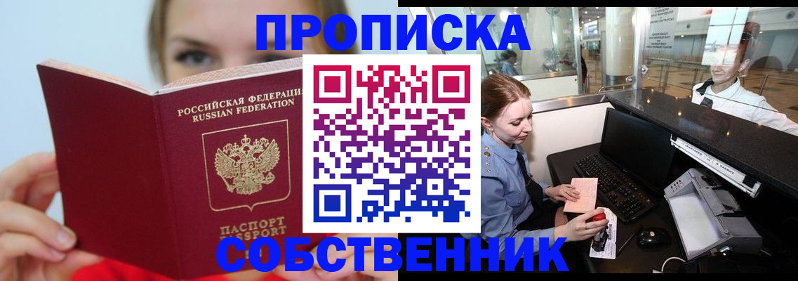 где прописаться в Ессентуках