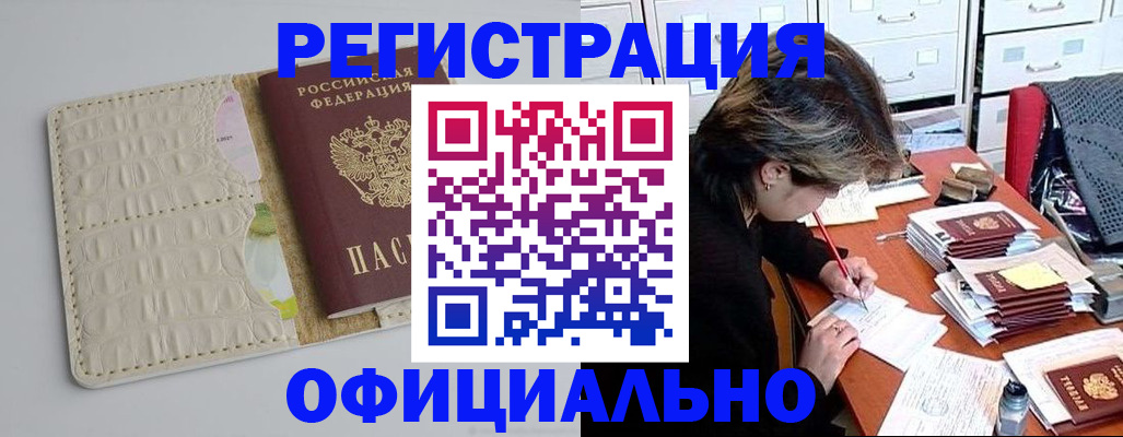 прописка гарантия в Ессентуках