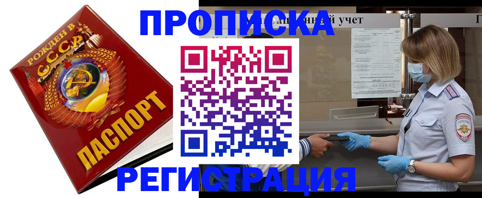 прописка штамп в Ессентуках