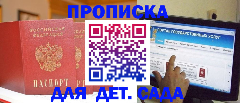 прописка 2025 в Ессентуках