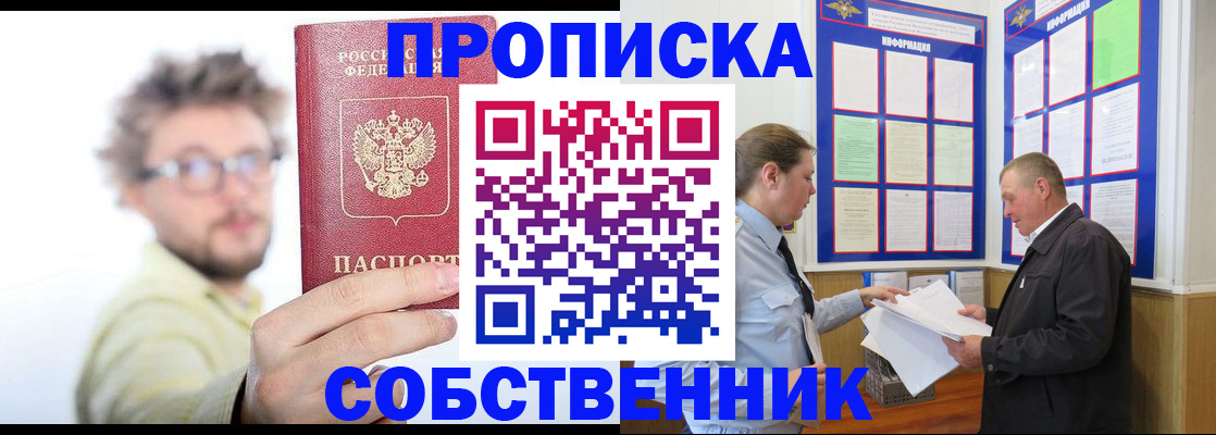 прописка от собственника в Ессентуках