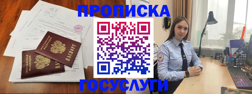 прописка для школы в Ессентуках